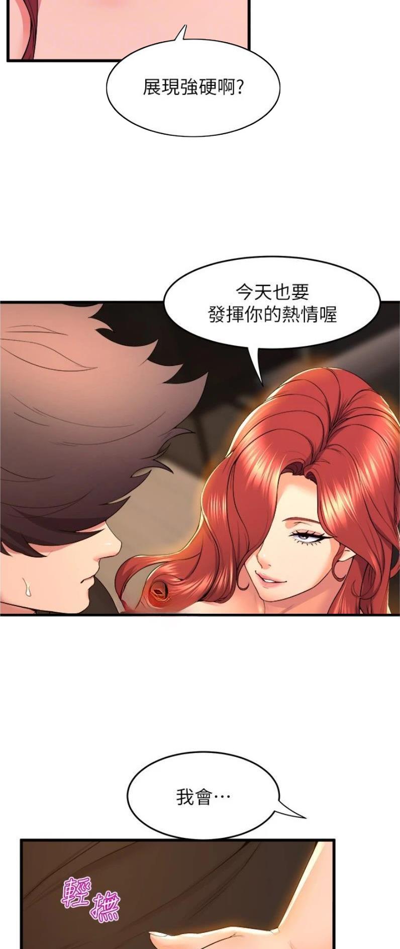 《舞蹈系的日子》第104话 第6页
