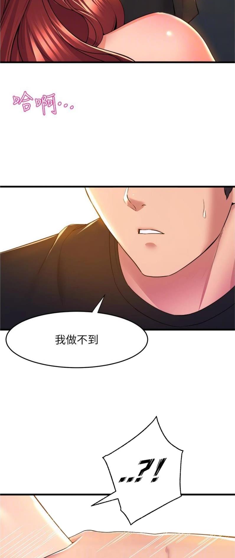 《舞蹈系的日子》第104话 第9页