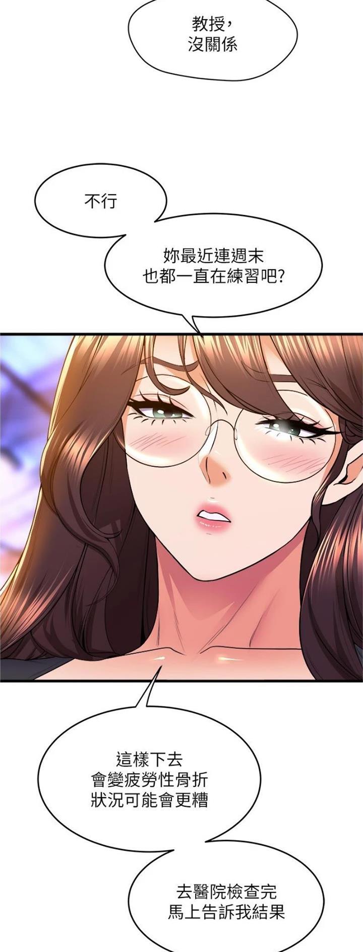 《舞蹈系的日子》第106话 第11页