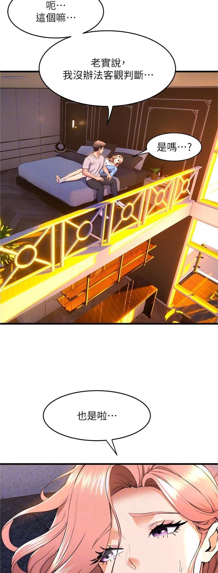《舞蹈系的日子》第106话 第18页