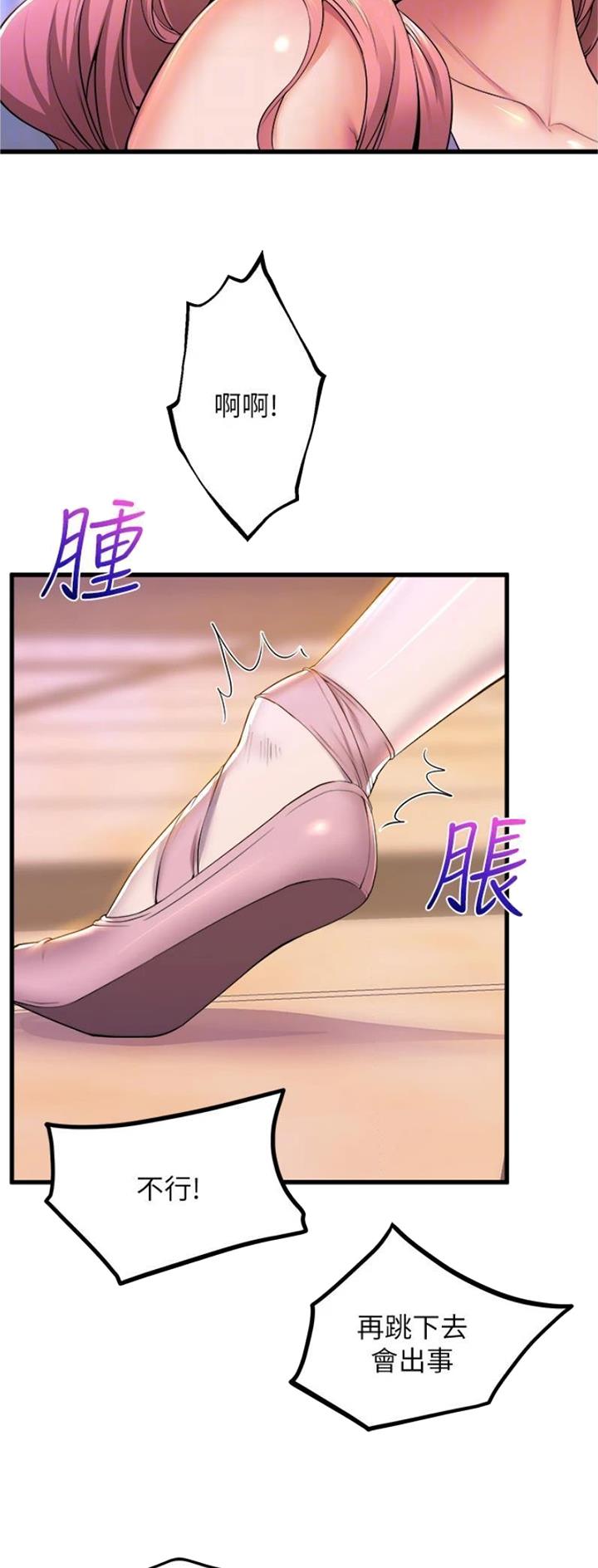 《舞蹈系的日子》第106话 第9页