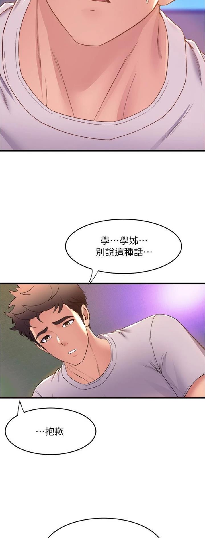 《舞蹈系的日子》第109话 第20页