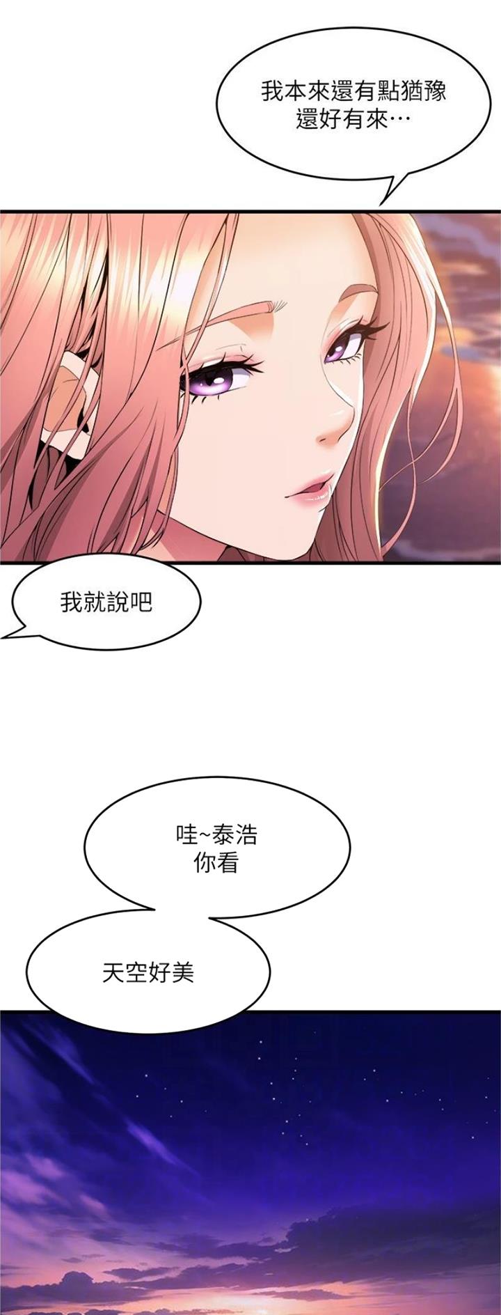 《舞蹈系的日子》第109话 第3页