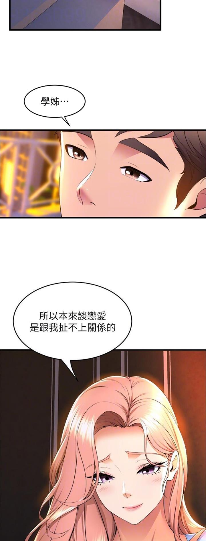 《舞蹈系的日子》第107话 第12页