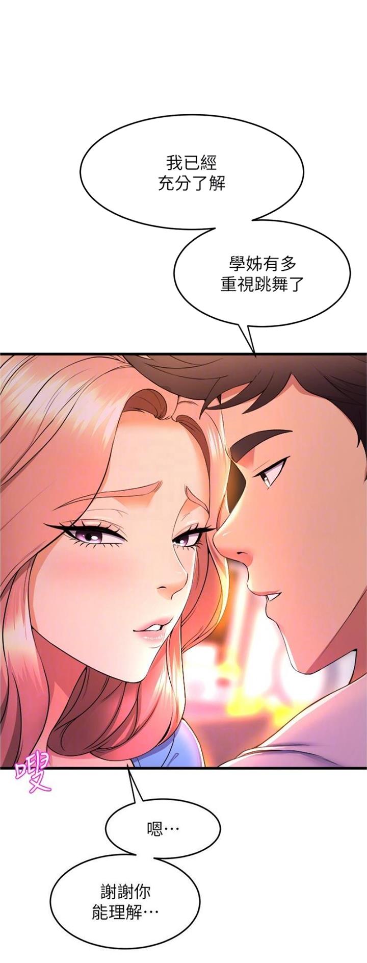 《舞蹈系的日子》第107话 第16页