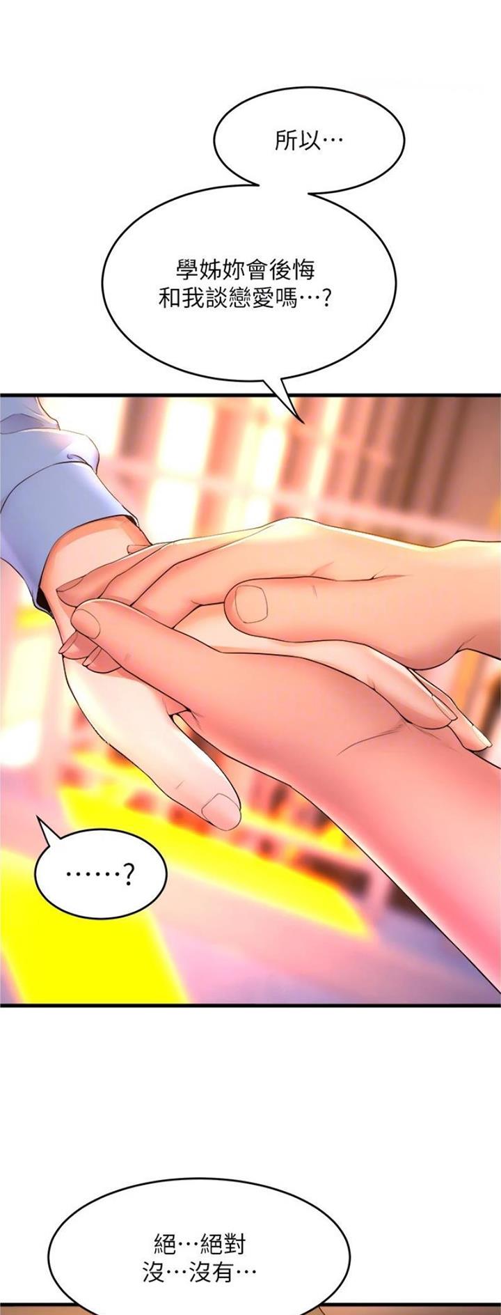 《舞蹈系的日子》第107话 第17页