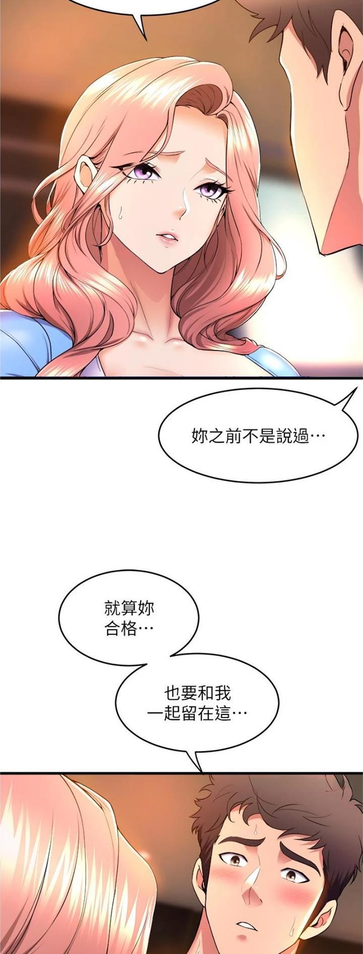 《舞蹈系的日子》第107话 第18页
