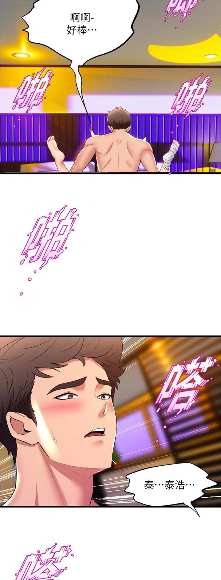 《舞蹈系的日子》第110话 第15页