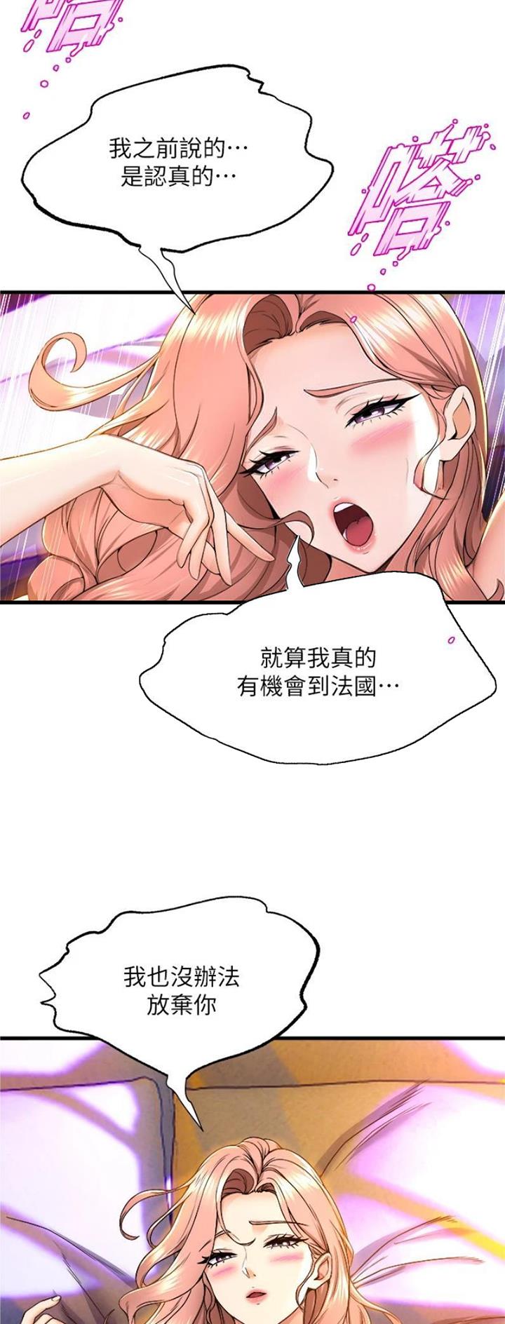 《舞蹈系的日子》第110话 第16页
