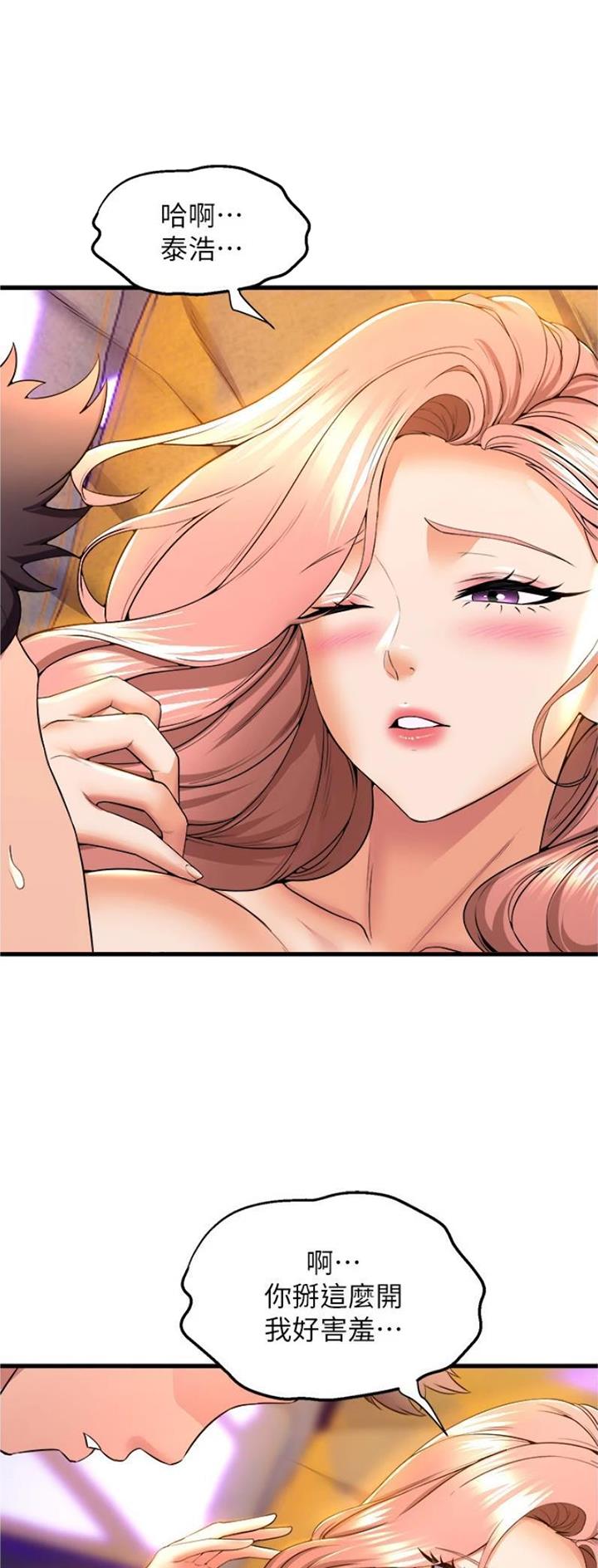 《舞蹈系的日子》第110话 第4页