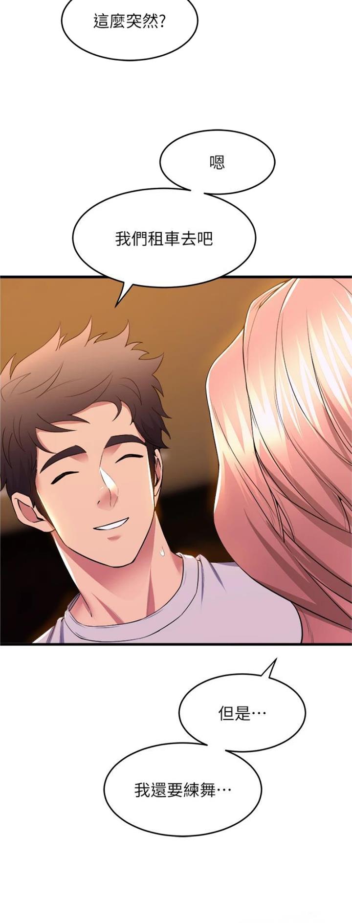 《舞蹈系的日子》第108话 第11页