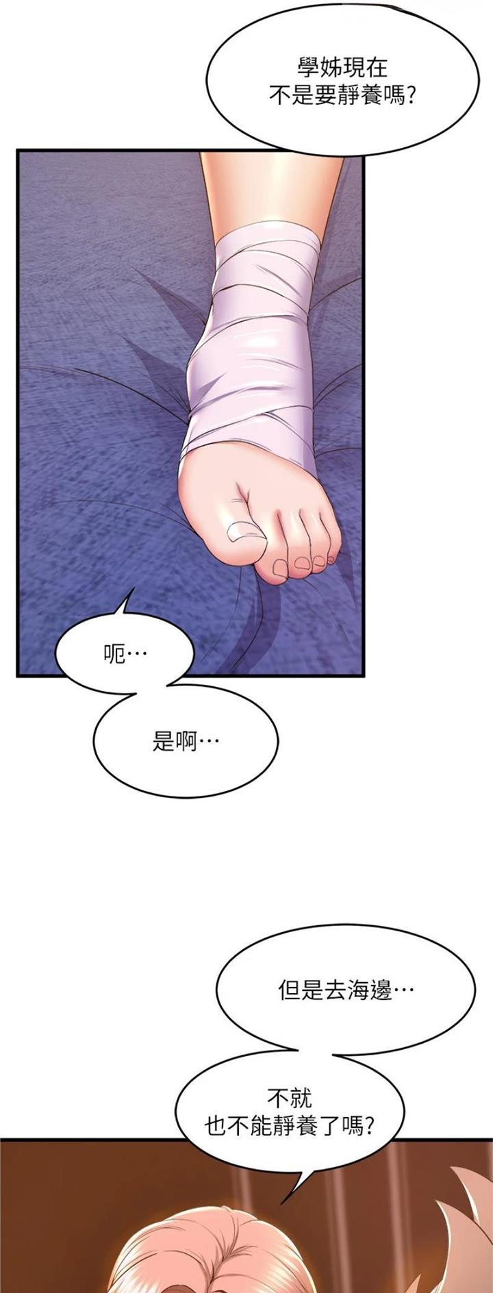 《舞蹈系的日子》第108话 第12页
