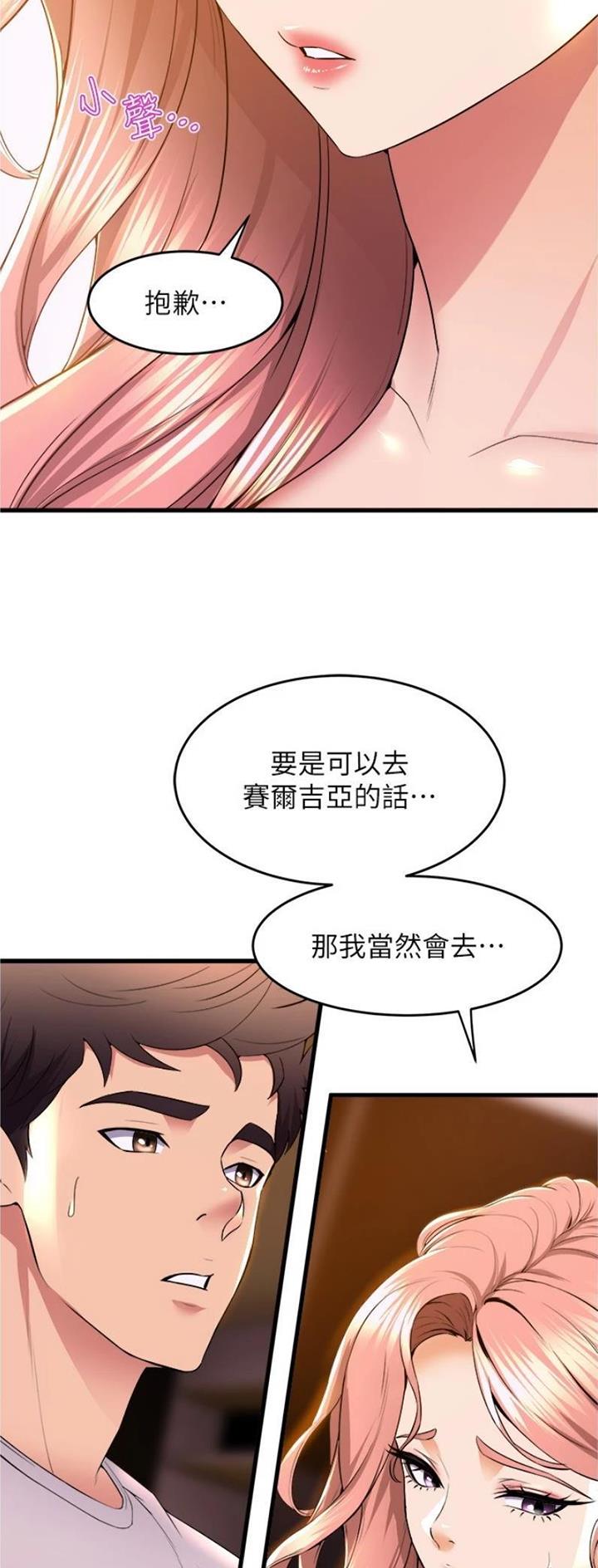 《舞蹈系的日子》第108话 第4页