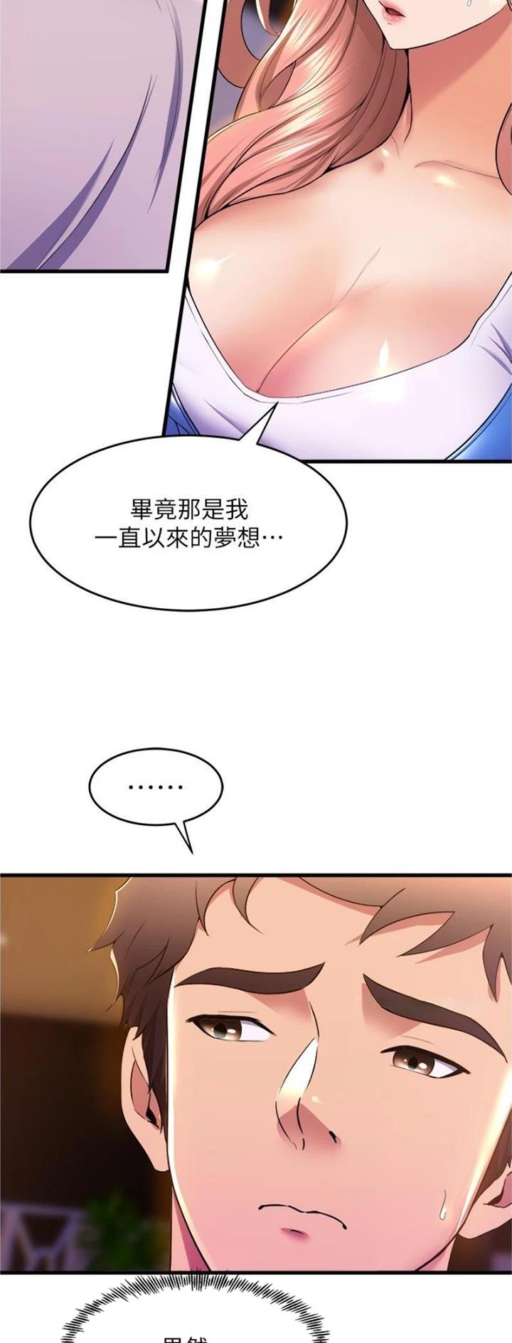 《舞蹈系的日子》第108话 第5页