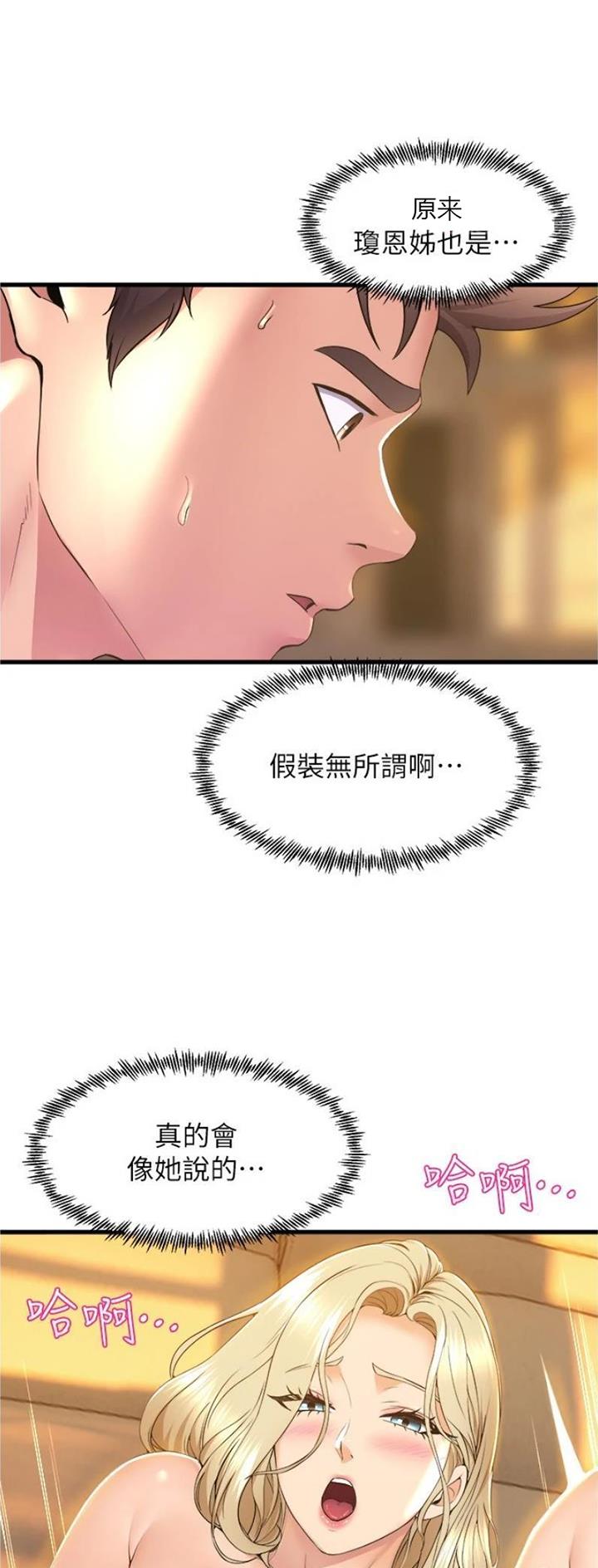 《舞蹈系的日子》第113话 第10页