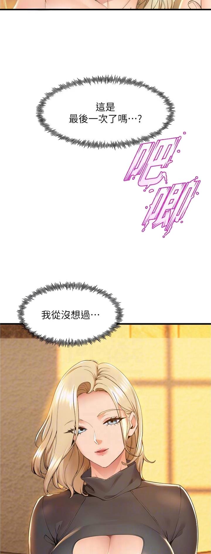 《舞蹈系的日子》第113话 第11页