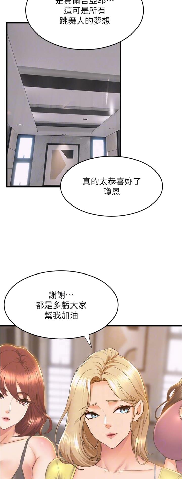 《舞蹈系的日子》第114话 第13页