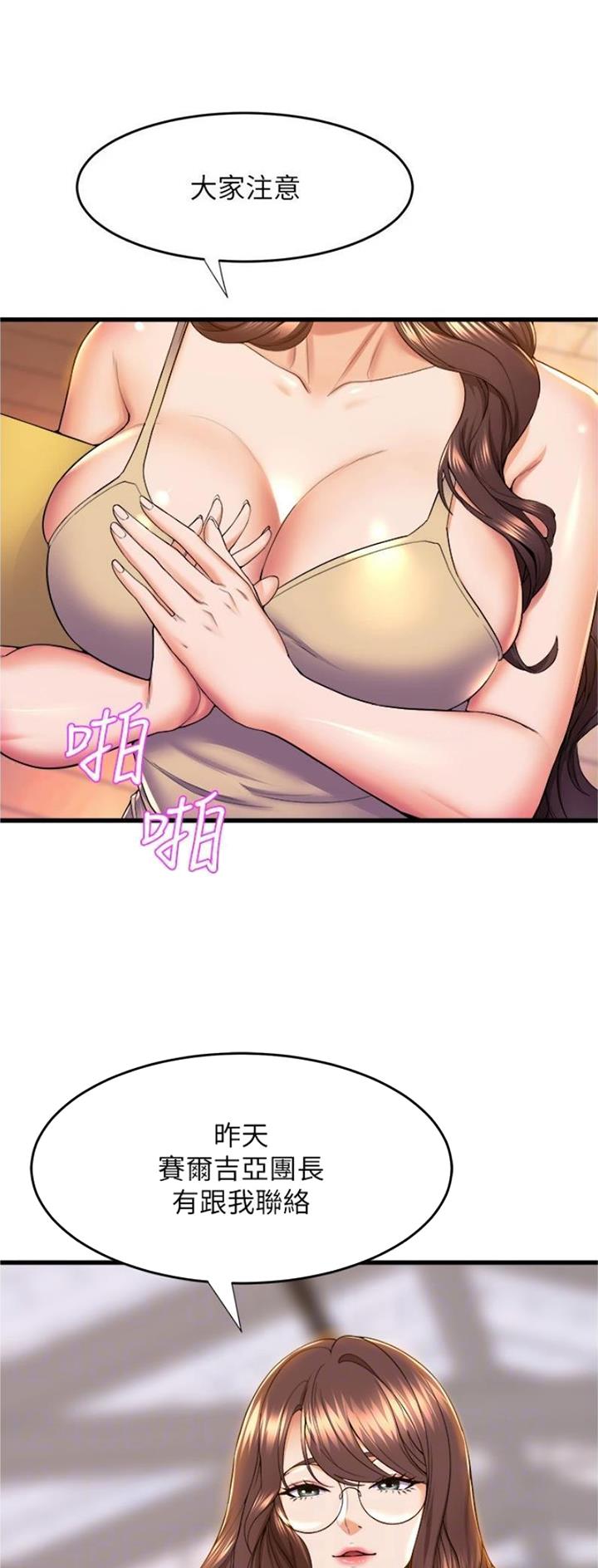 《舞蹈系的日子》第114话 第2页