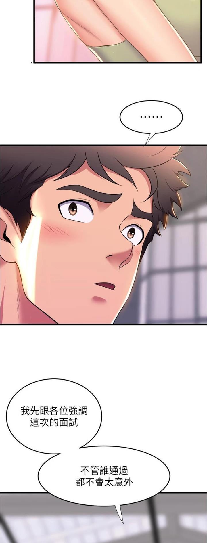 《舞蹈系的日子》第114话 第5页