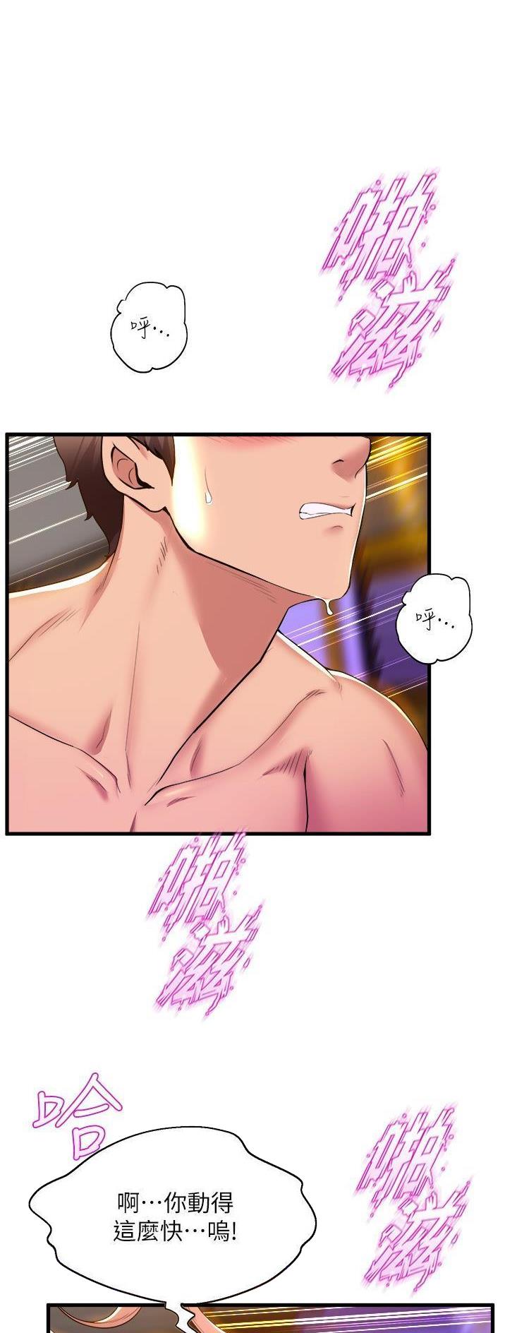 《舞蹈系的日子》第111话 第1页