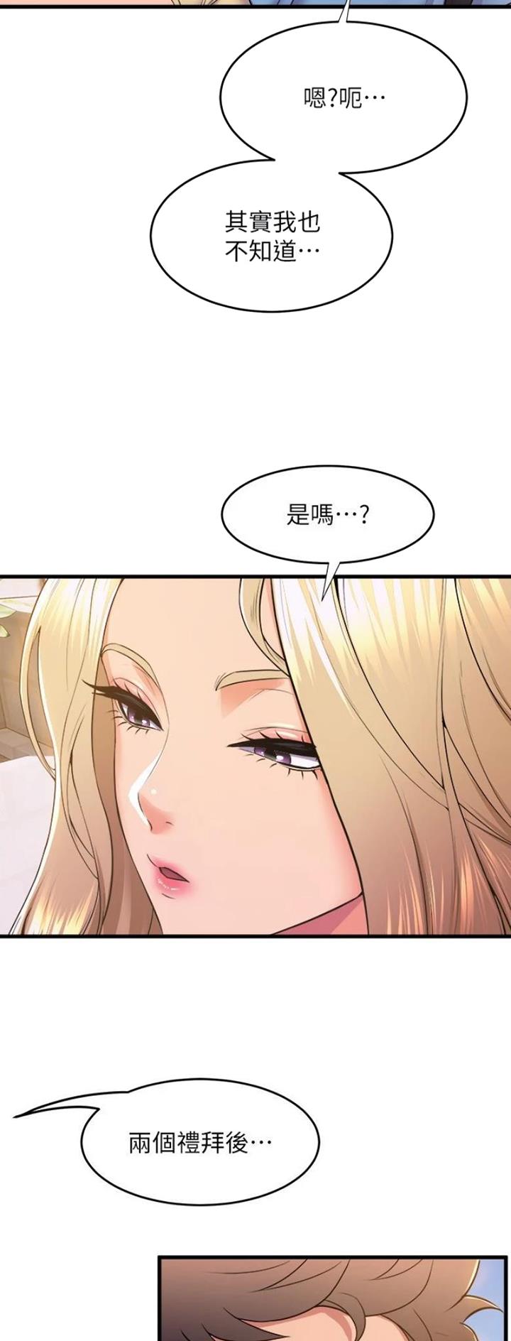 《舞蹈系的日子》第116话 第10页