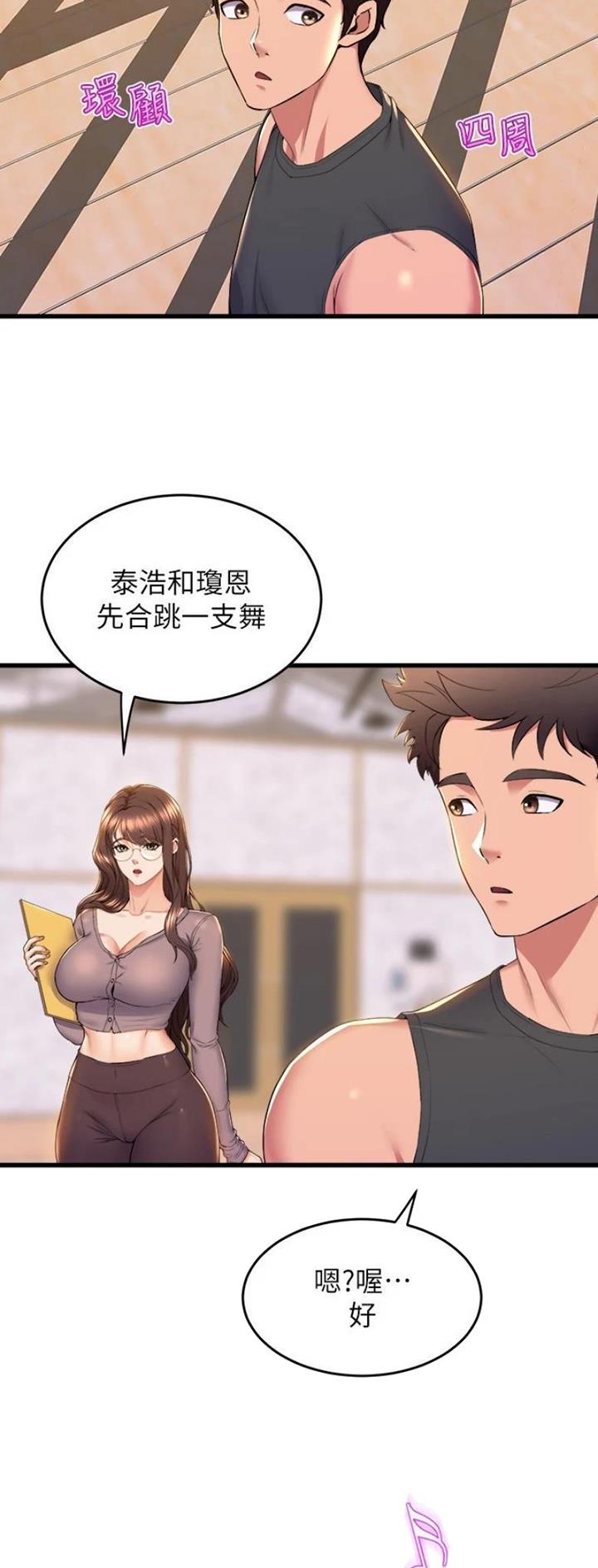 《舞蹈系的日子》第116话 第18页