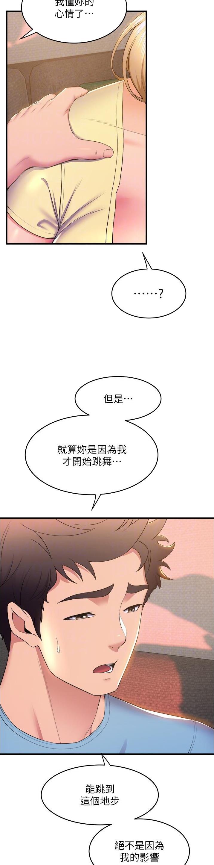 《舞蹈系的日子》第119话 第2页