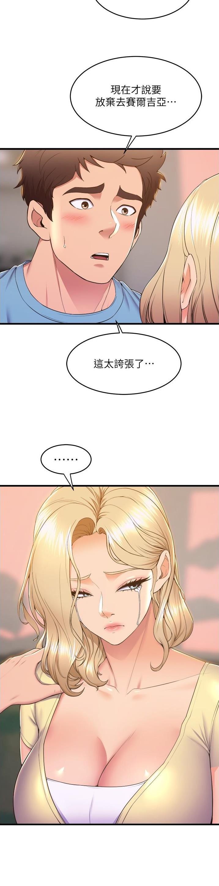 《舞蹈系的日子》第119话 第3页