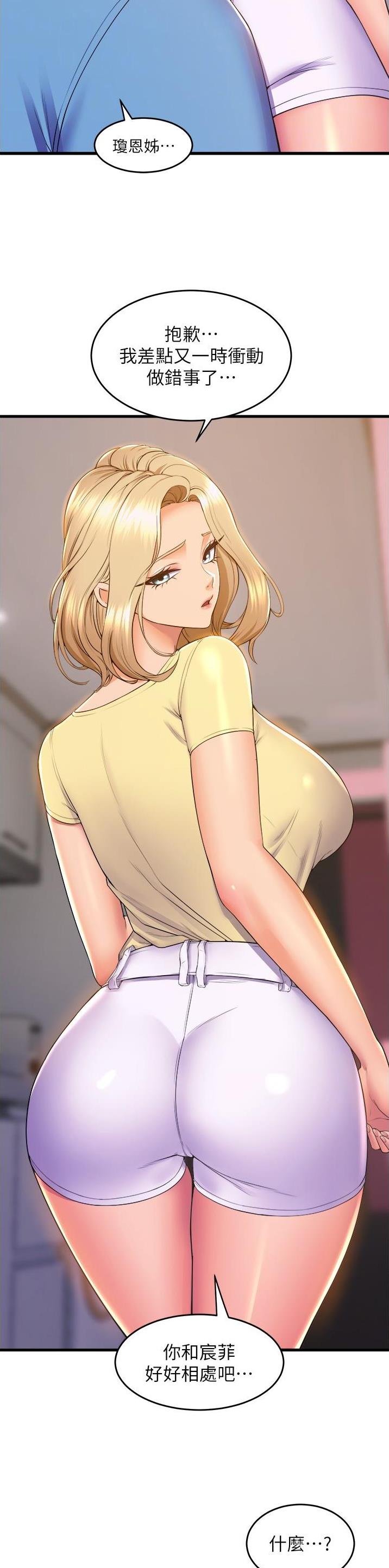 《舞蹈系的日子》第119话 第8页