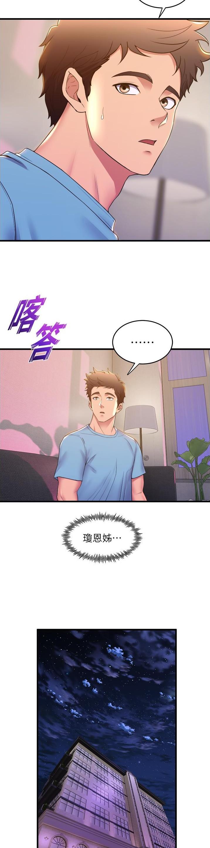 《舞蹈系的日子》第119话 第9页