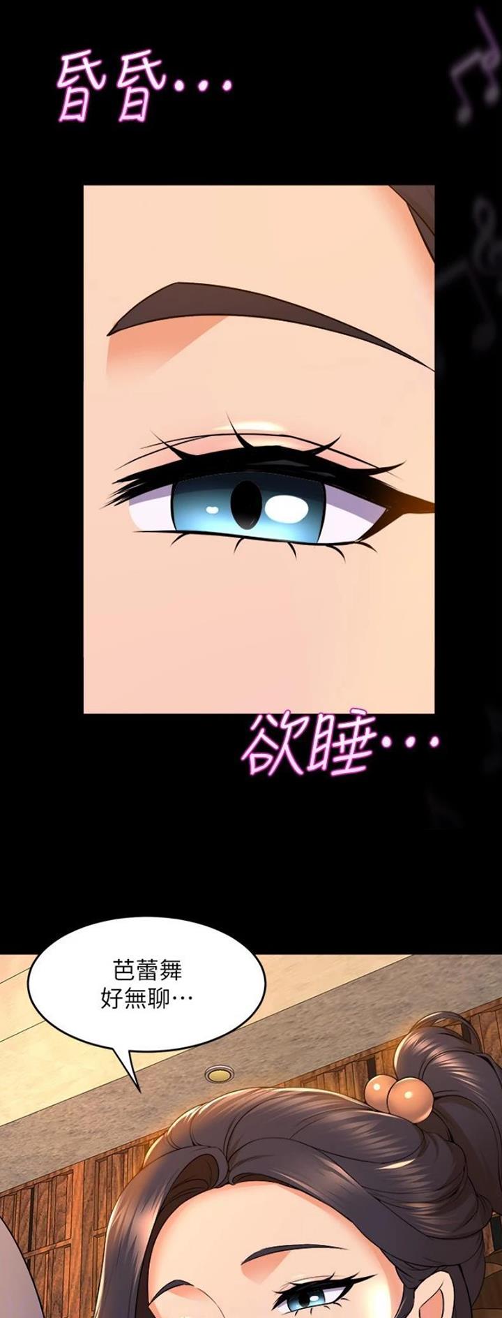 《舞蹈系的日子》第118话 第11页