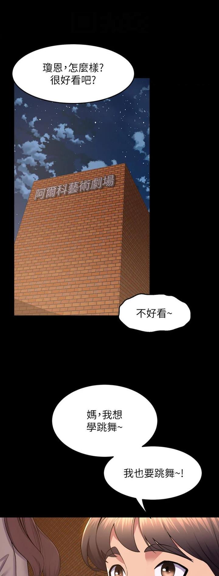 《舞蹈系的日子》第118话 第16页