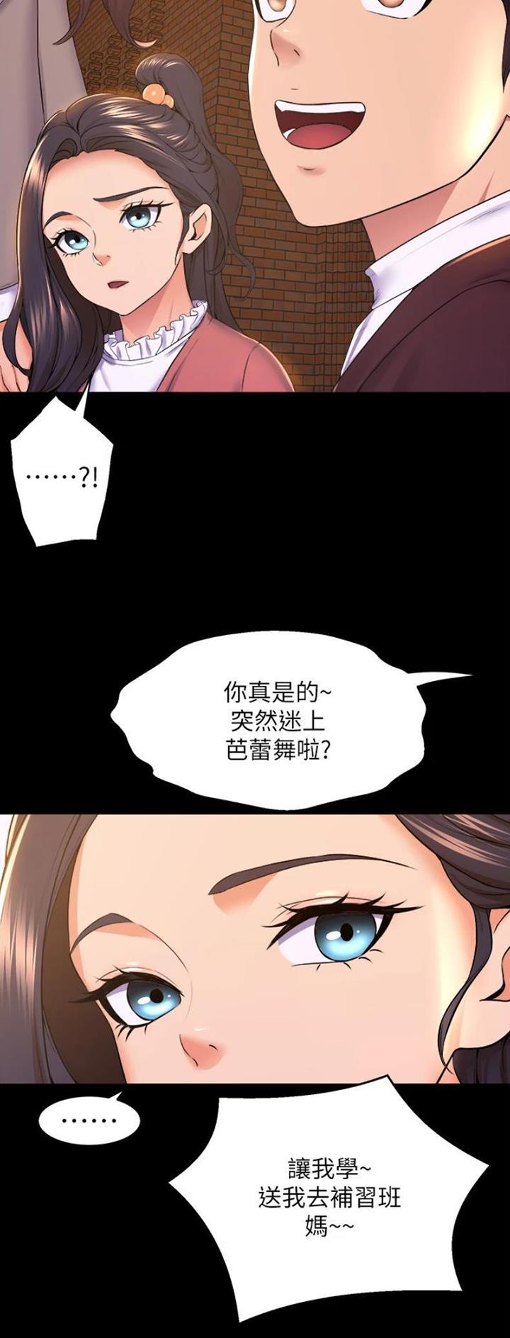 《舞蹈系的日子》第118话 第17页