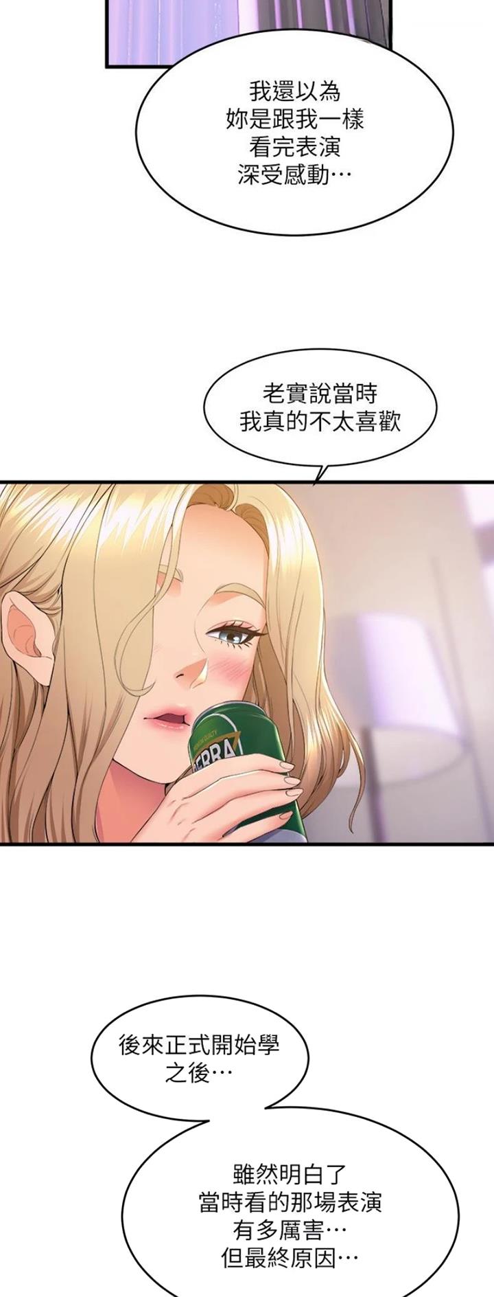 《舞蹈系的日子》第118话 第20页