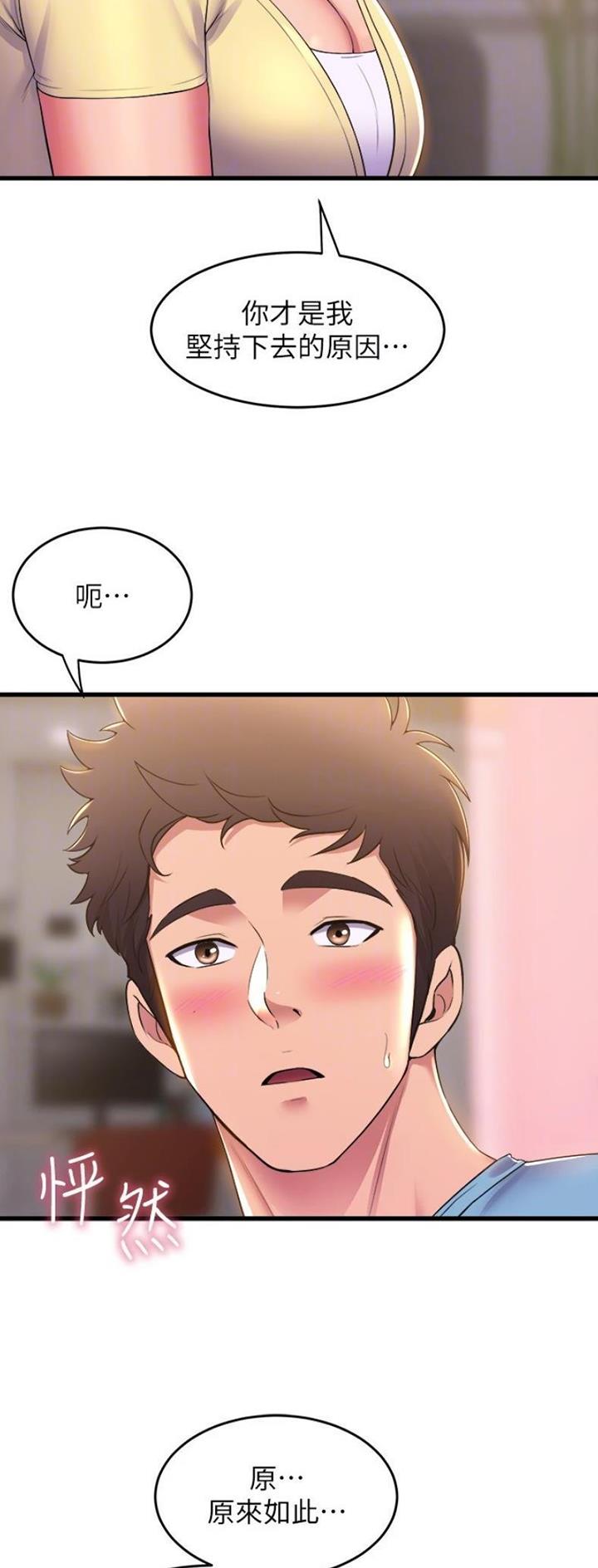 《舞蹈系的日子》第118话 第22页