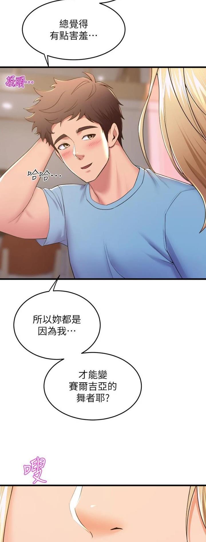 《舞蹈系的日子》第118话 第23页