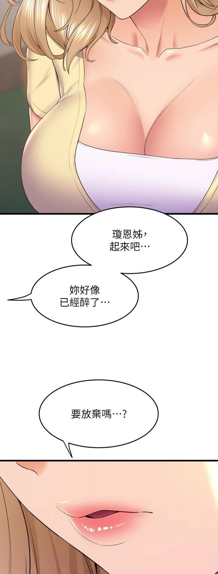 《舞蹈系的日子》第118话 第29页