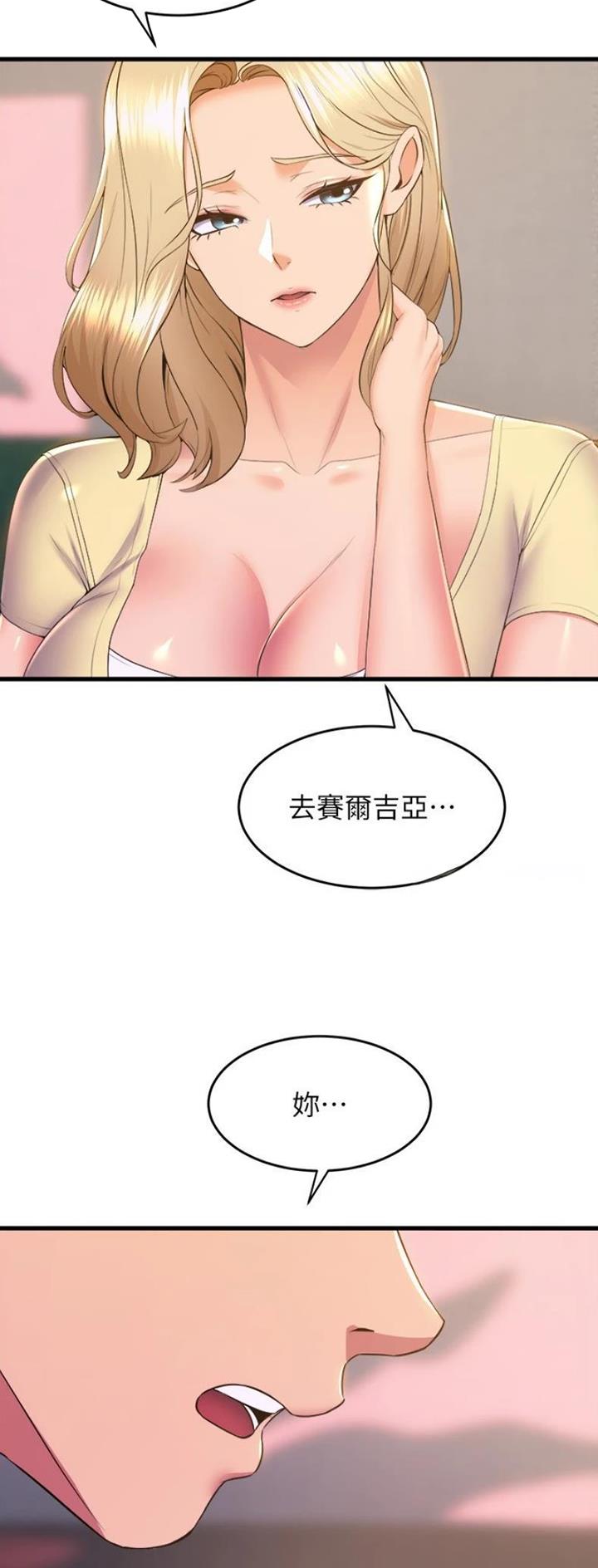 《舞蹈系的日子》第118话 第31页