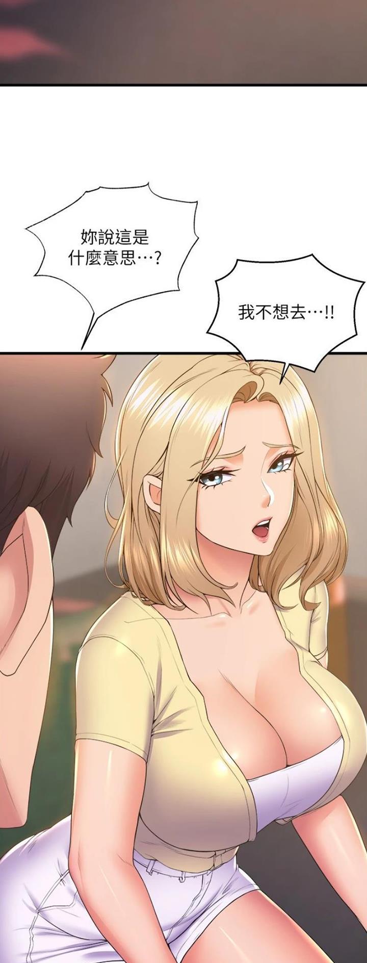 《舞蹈系的日子》第118话 第32页