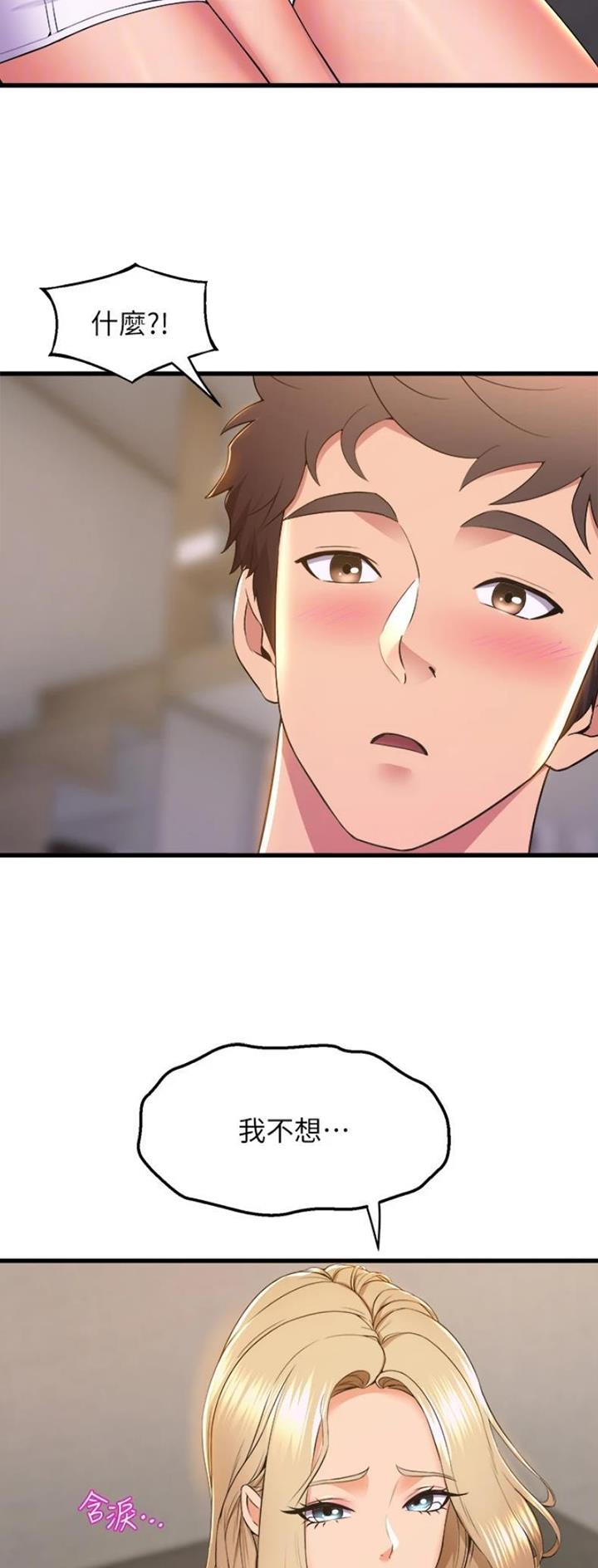《舞蹈系的日子》第118话 第33页