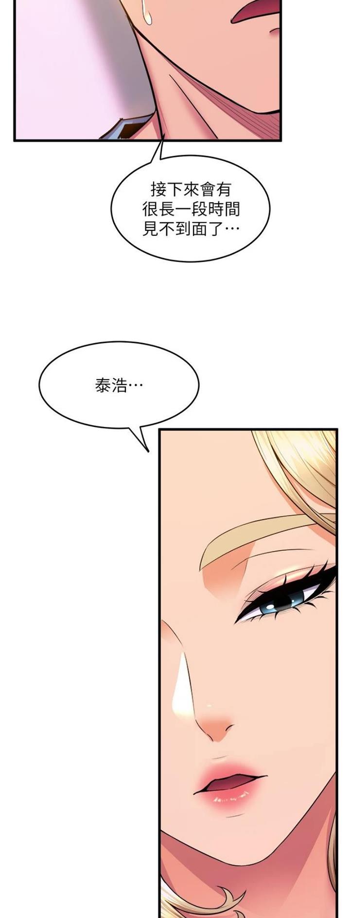 《舞蹈系的日子》第118话 第5页