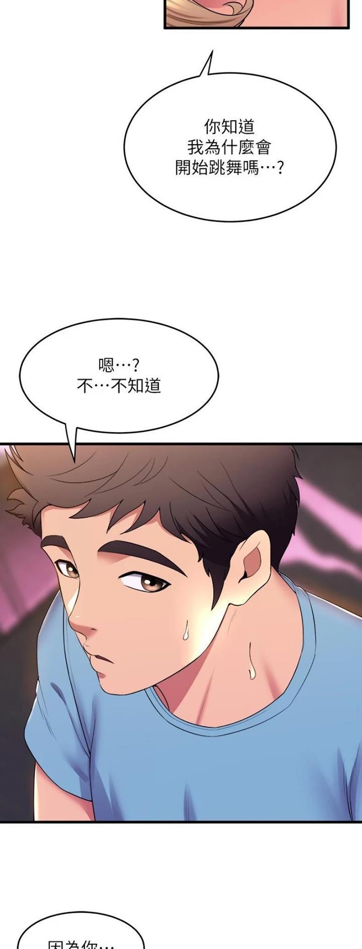 《舞蹈系的日子》第118话 第6页
