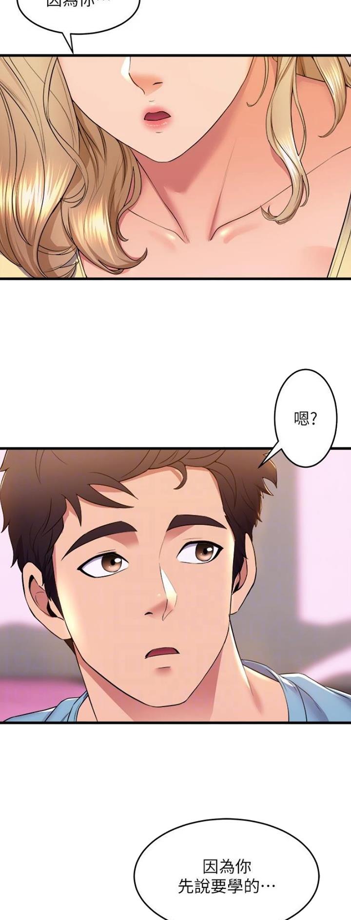 《舞蹈系的日子》第118话 第7页