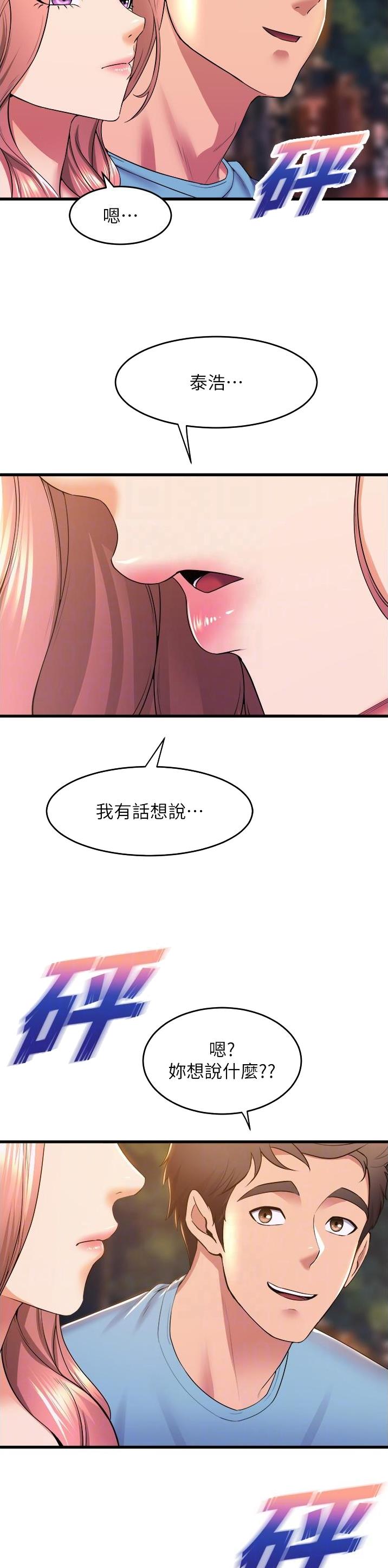 《舞蹈系的日子》第120话 第10页