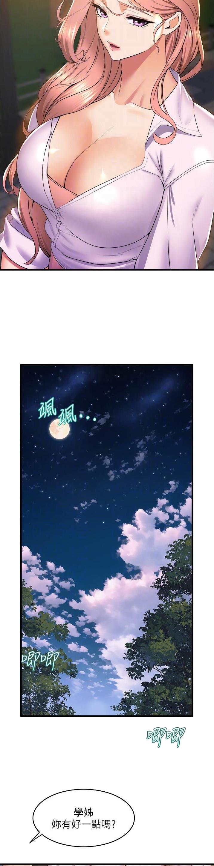 《舞蹈系的日子》第120话 第4页