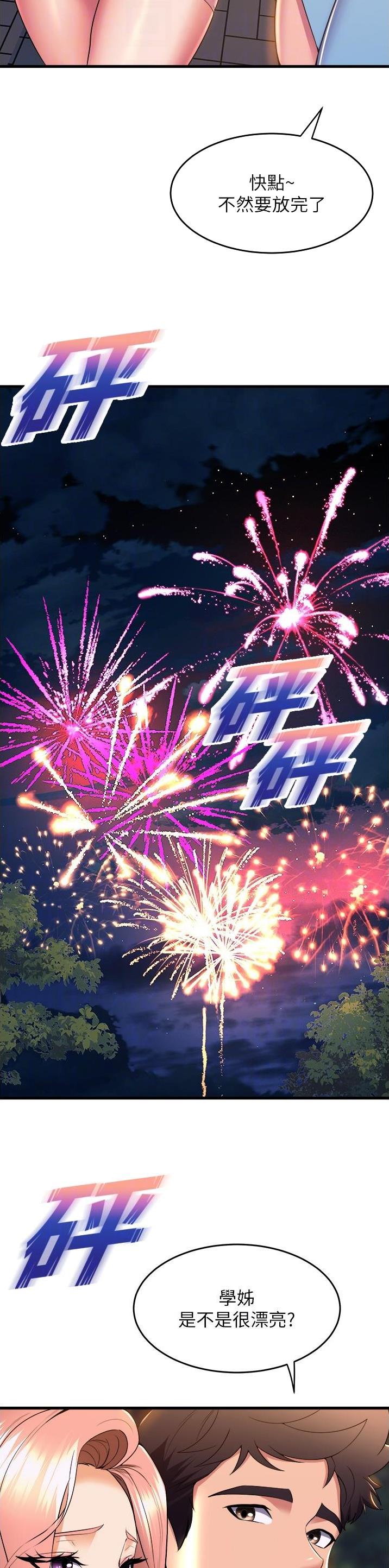《舞蹈系的日子》第120话 第9页