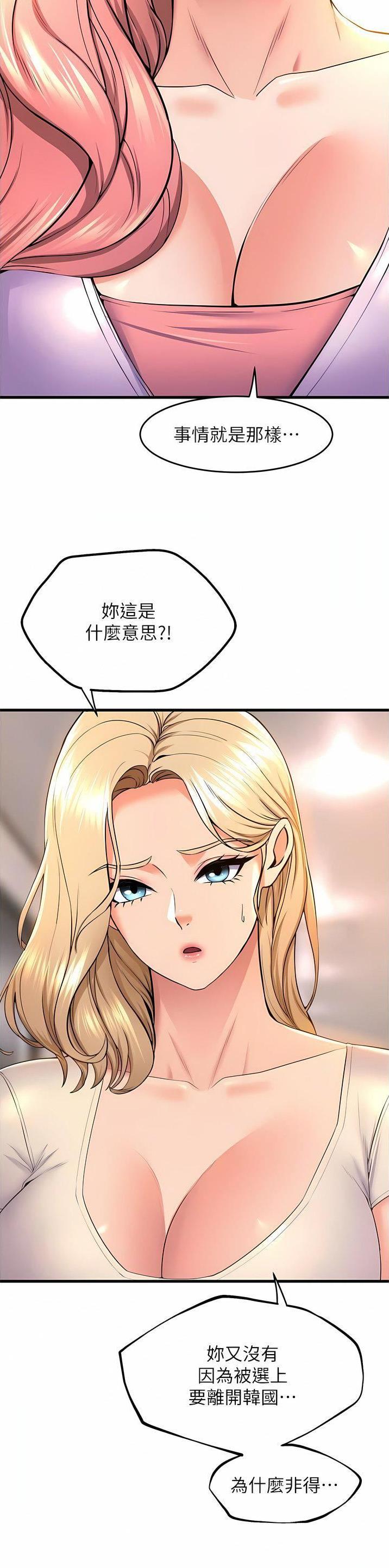 《舞蹈系的日子》第123话 第3页