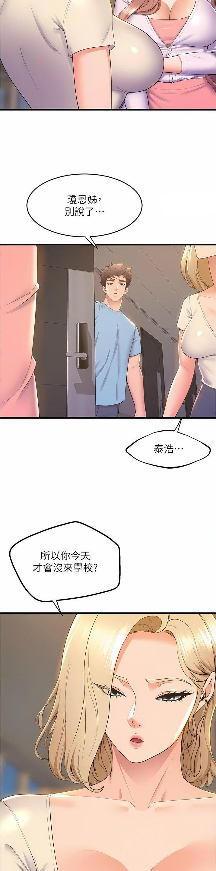 《舞蹈系的日子》第123话 第6页