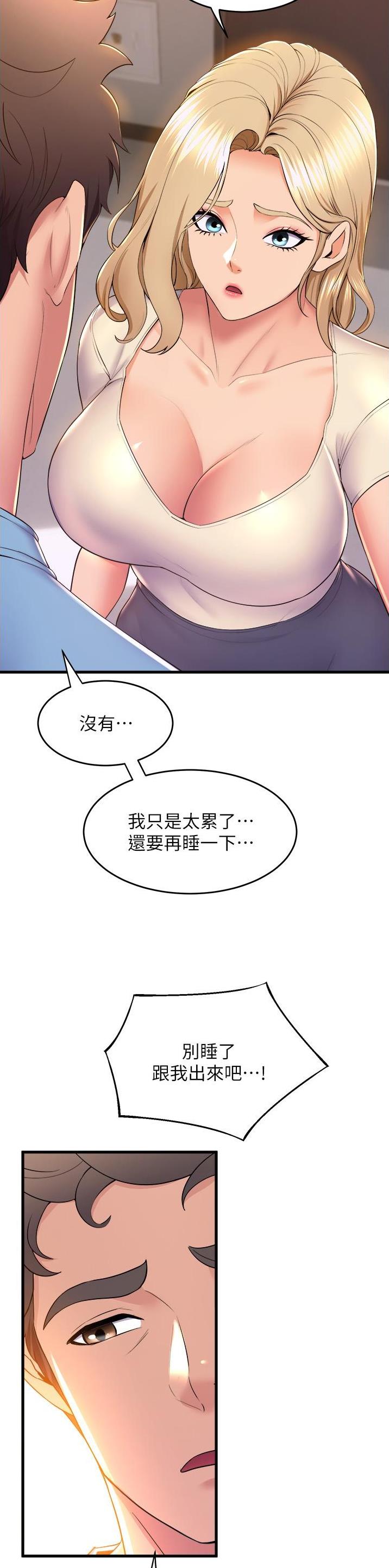 《舞蹈系的日子》第122话 第10页
