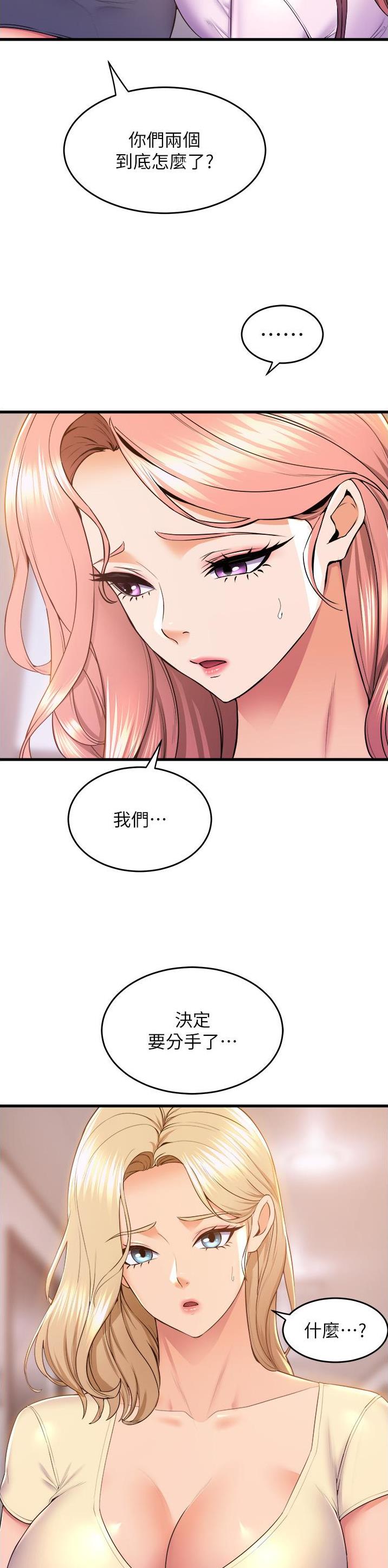 《舞蹈系的日子》第122话 第14页